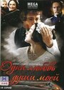 Одна любовь души моей (2007) кадры фильма смотреть онлайн в хорошем качестве