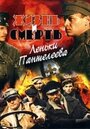 Жизнь и смерть Леньки Пантелеева (2006) трейлер фильма в хорошем качестве 1080p