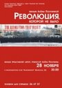 Революция, которой не было (2008) трейлер фильма в хорошем качестве 1080p