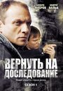 Вернуть на доследование / Висяки - 2 (2008) кадры фильма смотреть онлайн в хорошем качестве