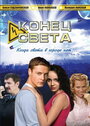 Конец света (2006) трейлер фильма в хорошем качестве 1080p