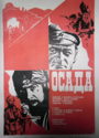 Осада (1977) скачать бесплатно в хорошем качестве без регистрации и смс 1080p