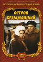 Остров Безымянный (1946) трейлер фильма в хорошем качестве 1080p