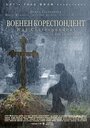 Военный корреспондент (2008) кадры фильма смотреть онлайн в хорошем качестве