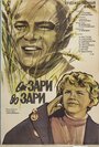 От зари до зари (1975) трейлер фильма в хорошем качестве 1080p