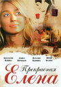 Прекрасная Елена (2007) скачать бесплатно в хорошем качестве без регистрации и смс 1080p