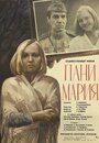 Пани Мария (1979) трейлер фильма в хорошем качестве 1080p