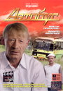 Автобус (2008) кадры фильма смотреть онлайн в хорошем качестве