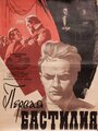 Первая Бастилия (1965) трейлер фильма в хорошем качестве 1080p