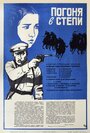 Погоня в степи (1979) трейлер фильма в хорошем качестве 1080p