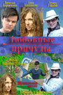 Любовные причуды (2008) кадры фильма смотреть онлайн в хорошем качестве