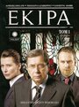 Смотреть «Команда» онлайн сериал в хорошем качестве