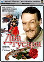 Два гусара (1984) трейлер фильма в хорошем качестве 1080p