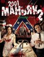 2001 маньяк 2 (2010) скачать бесплатно в хорошем качестве без регистрации и смс 1080p