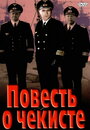 Повесть о чекисте (1969) трейлер фильма в хорошем качестве 1080p