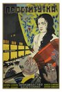 Проститутка (1926) кадры фильма смотреть онлайн в хорошем качестве