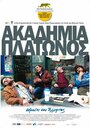 Академия Платона (2009) кадры фильма смотреть онлайн в хорошем качестве