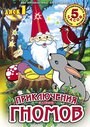 Приключения в стране Гномов (1985) кадры фильма смотреть онлайн в хорошем качестве