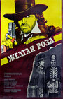 Желтая роза (1981) трейлер фильма в хорошем качестве 1080p