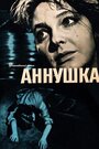 Аннушка (1959) трейлер фильма в хорошем качестве 1080p