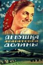 Девушка Араратской долины (1949) трейлер фильма в хорошем качестве 1080p