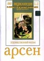 Арсен (1937) трейлер фильма в хорошем качестве 1080p