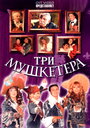 Три мушкетера (2004) кадры фильма смотреть онлайн в хорошем качестве