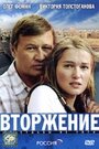 Вторжение (2008) кадры фильма смотреть онлайн в хорошем качестве