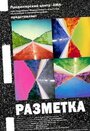 Разметка (2007) кадры фильма смотреть онлайн в хорошем качестве