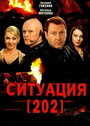 Смотреть «Ситуация 202» онлайн сериал в хорошем качестве