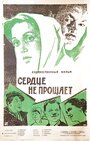 Сердце не прощает (1961) скачать бесплатно в хорошем качестве без регистрации и смс 1080p