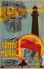 Тайна маяка (1925) трейлер фильма в хорошем качестве 1080p