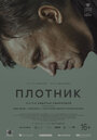 Плотник (2022) трейлер фильма в хорошем качестве 1080p