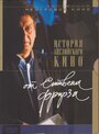 История английского кино от Стивена Фрирза (1997) кадры фильма смотреть онлайн в хорошем качестве