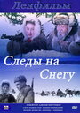 Следы на снегу (1955) трейлер фильма в хорошем качестве 1080p