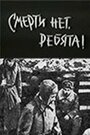 Смерти нет, ребята! (1970) трейлер фильма в хорошем качестве 1080p