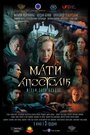 Мать апостолов (2020) трейлер фильма в хорошем качестве 1080p