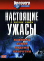 Смотреть «Настоящие ужасы с Энтони Хэдом» онлайн сериал в хорошем качестве