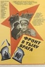 Фронт в тылу врага (1982) трейлер фильма в хорошем качестве 1080p