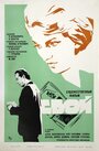 Свой (1969) кадры фильма смотреть онлайн в хорошем качестве