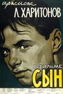 Сын (1956) скачать бесплатно в хорошем качестве без регистрации и смс 1080p