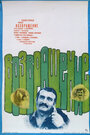 Возвращение (1977) трейлер фильма в хорошем качестве 1080p