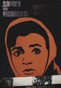 Дорога на Рюбецаль (1971) скачать бесплатно в хорошем качестве без регистрации и смс 1080p