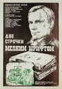 Две строчки мелким шрифтом (1981) кадры фильма смотреть онлайн в хорошем качестве