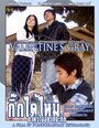 Valentine's Gray (2009) трейлер фильма в хорошем качестве 1080p