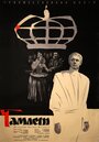 Гамлет (1964) трейлер фильма в хорошем качестве 1080p