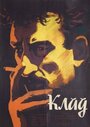 Клад (1961) трейлер фильма в хорошем качестве 1080p