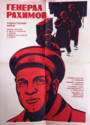 Генерал Рахимов (1967) скачать бесплатно в хорошем качестве без регистрации и смс 1080p