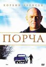 Порча (2010) трейлер фильма в хорошем качестве 1080p