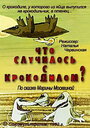 Что случилось с крокодилом? (1982) скачать бесплатно в хорошем качестве без регистрации и смс 1080p